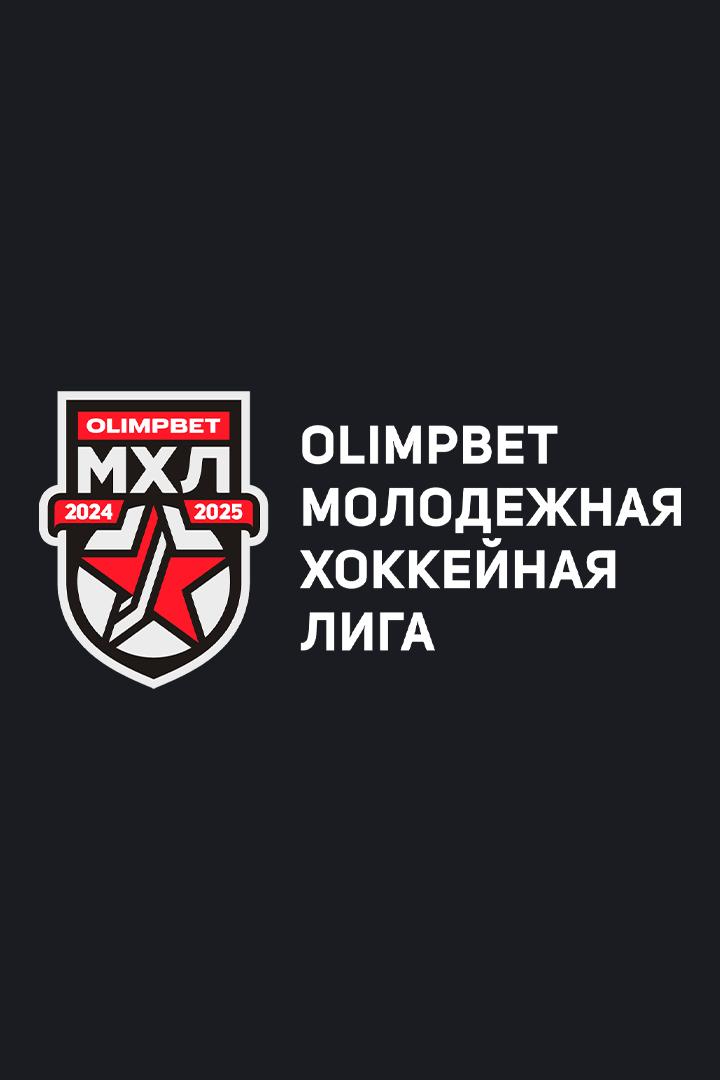 OLIMPBET Чемпионат МХЛ. МХК "Спартак - Локо"