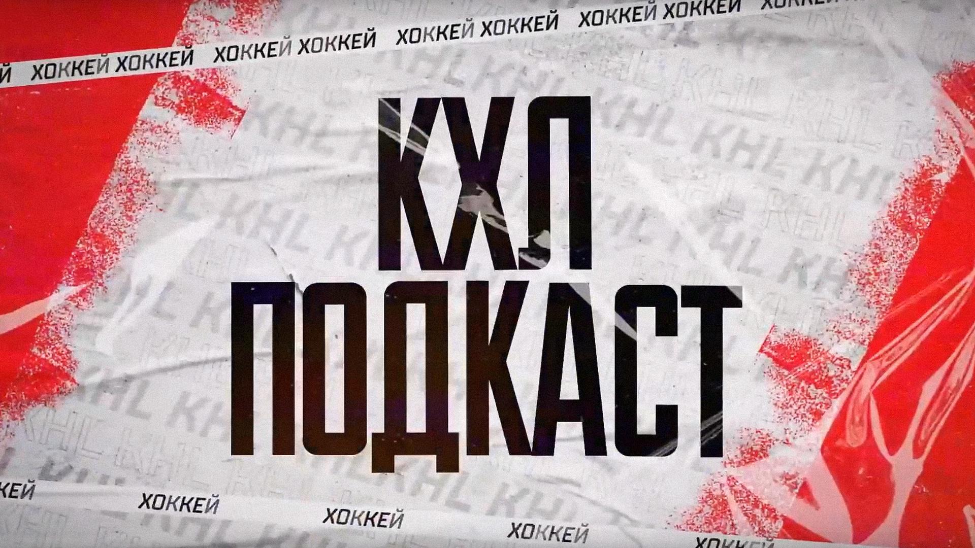 Лёдкаст. Алексей Морозов