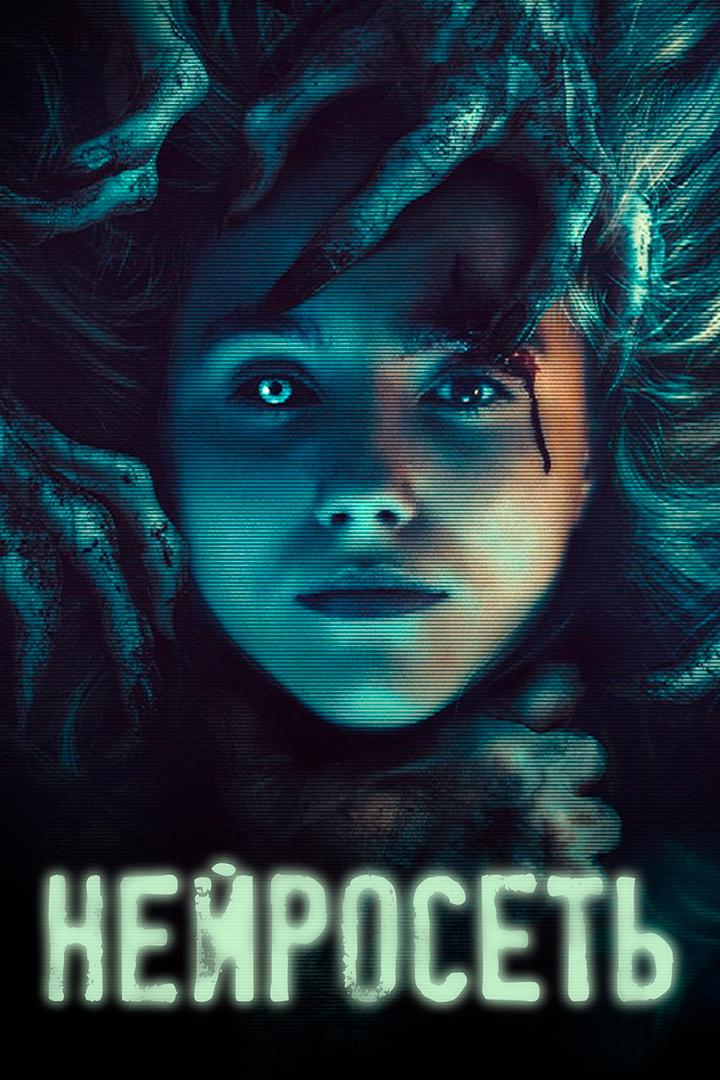 Нейросеть