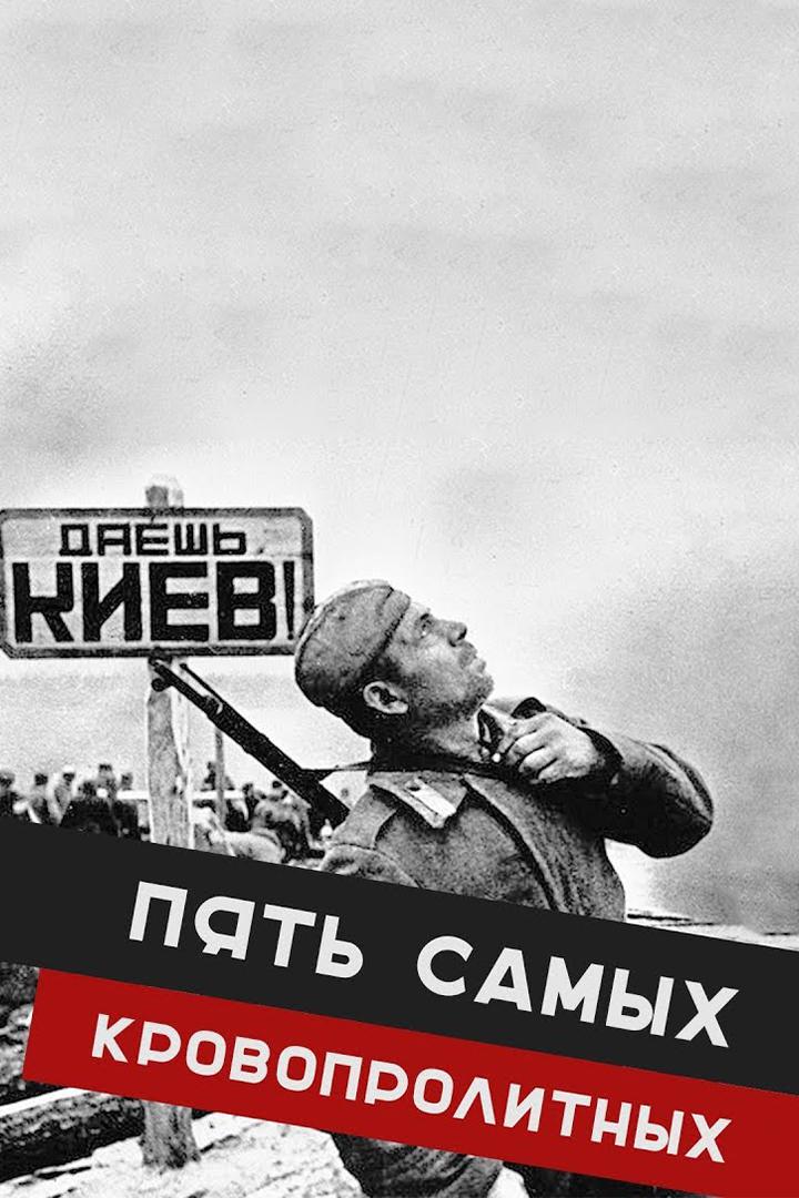 5 самых мощных битв Второй Мировой