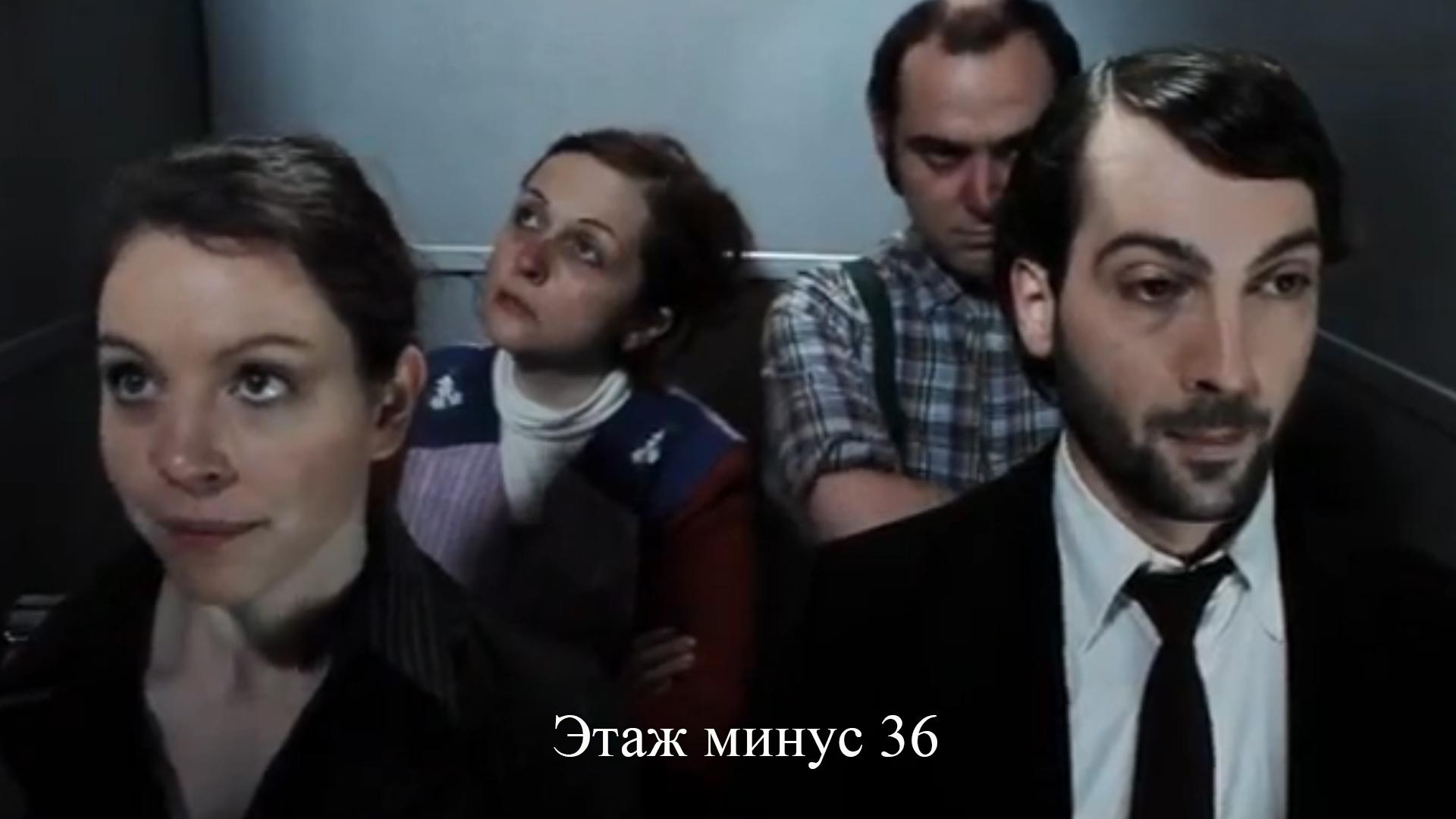 Этаж минус 36