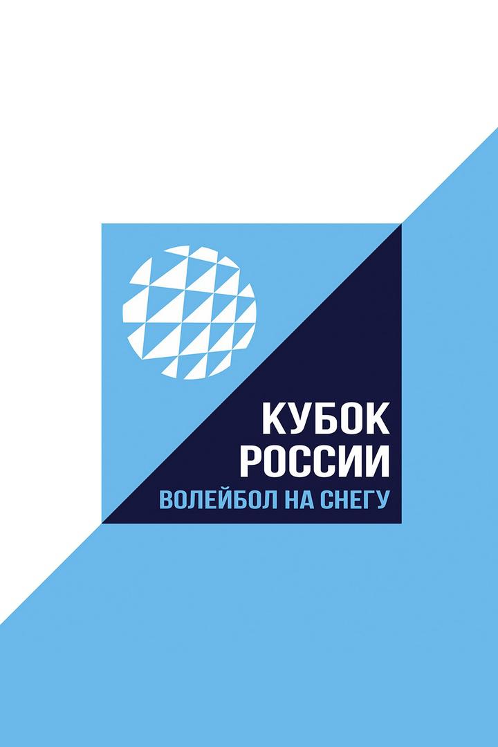 Волейбол на снегу. Кубок России. Женщины. Финал. Трансляция из Москвы