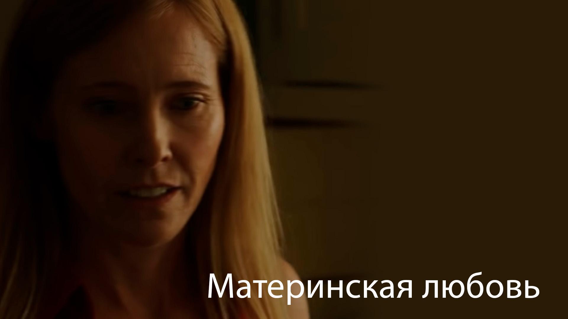 Материнская любовь