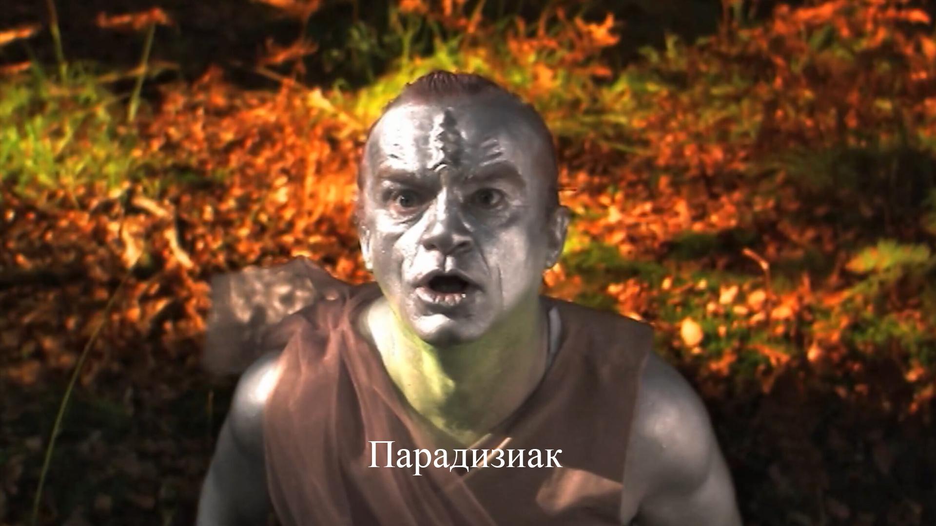 Парадизиак