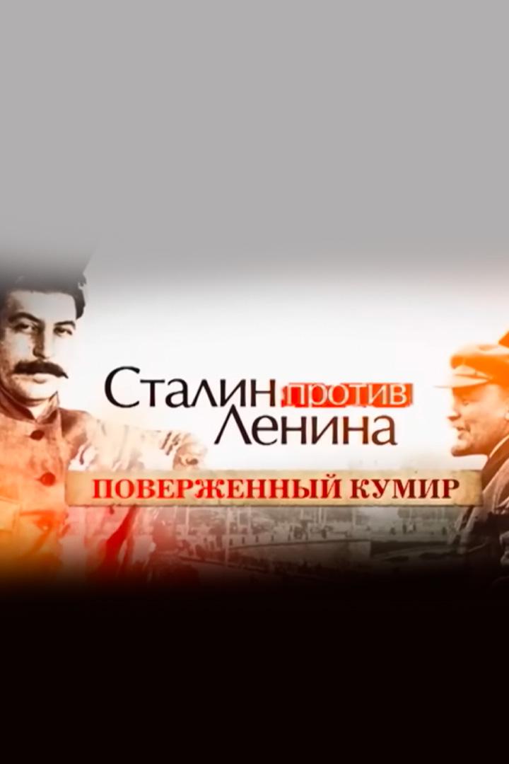 Противостояние