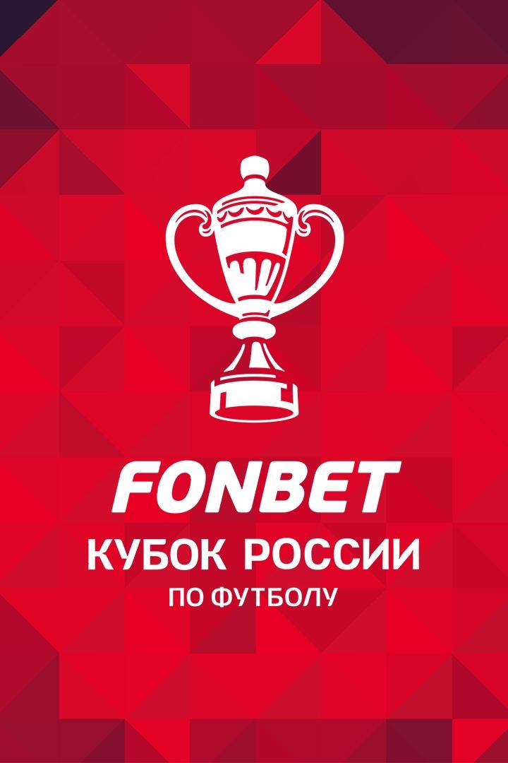 Футбол. Fonbet Кубок России. "Пари НН" (Нижний Новгород) - "Ростов" (Ростов-на-Дону)