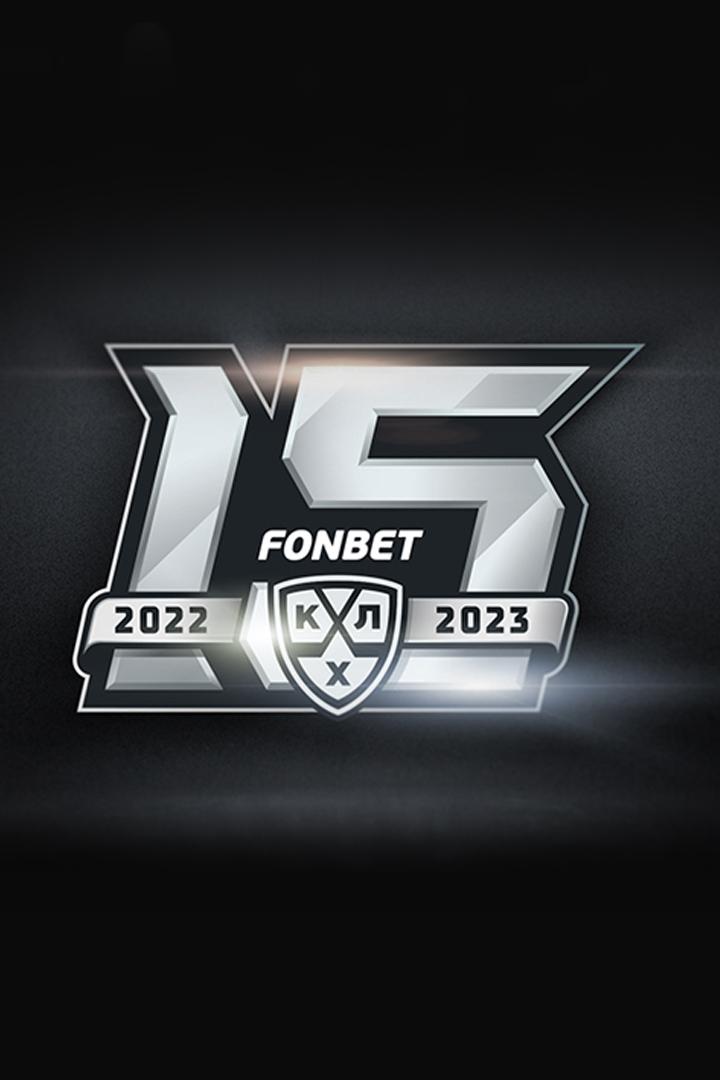 Фонбет Чемпионат КХЛ. Плей-офф. 1/2 финала конференции. 5-й матч