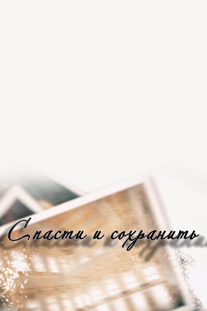 Пётр Барановский. Хранитель храмов