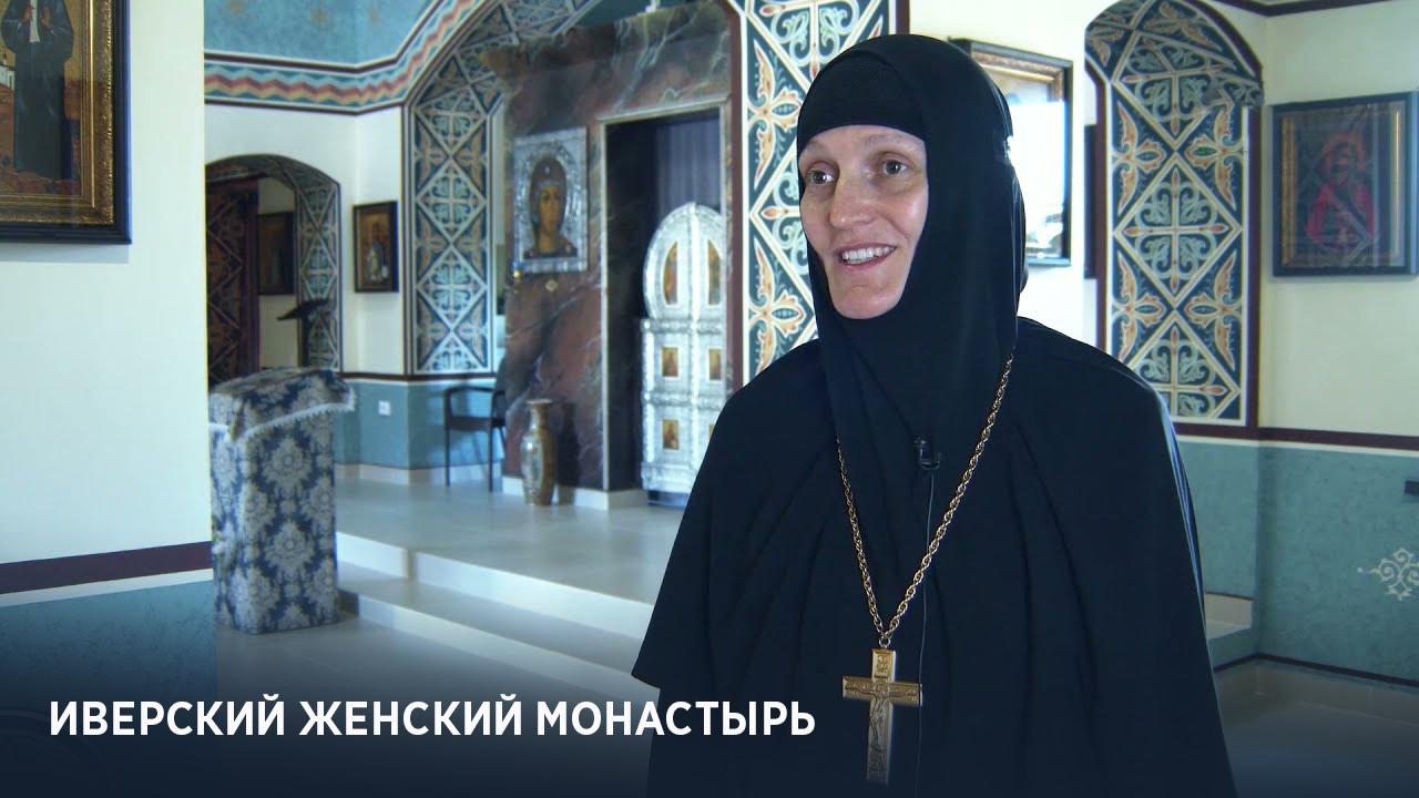 Иверский женский монастырь