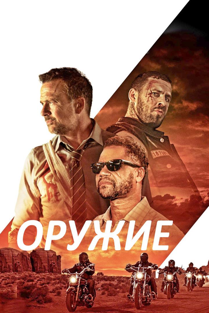 Оружие