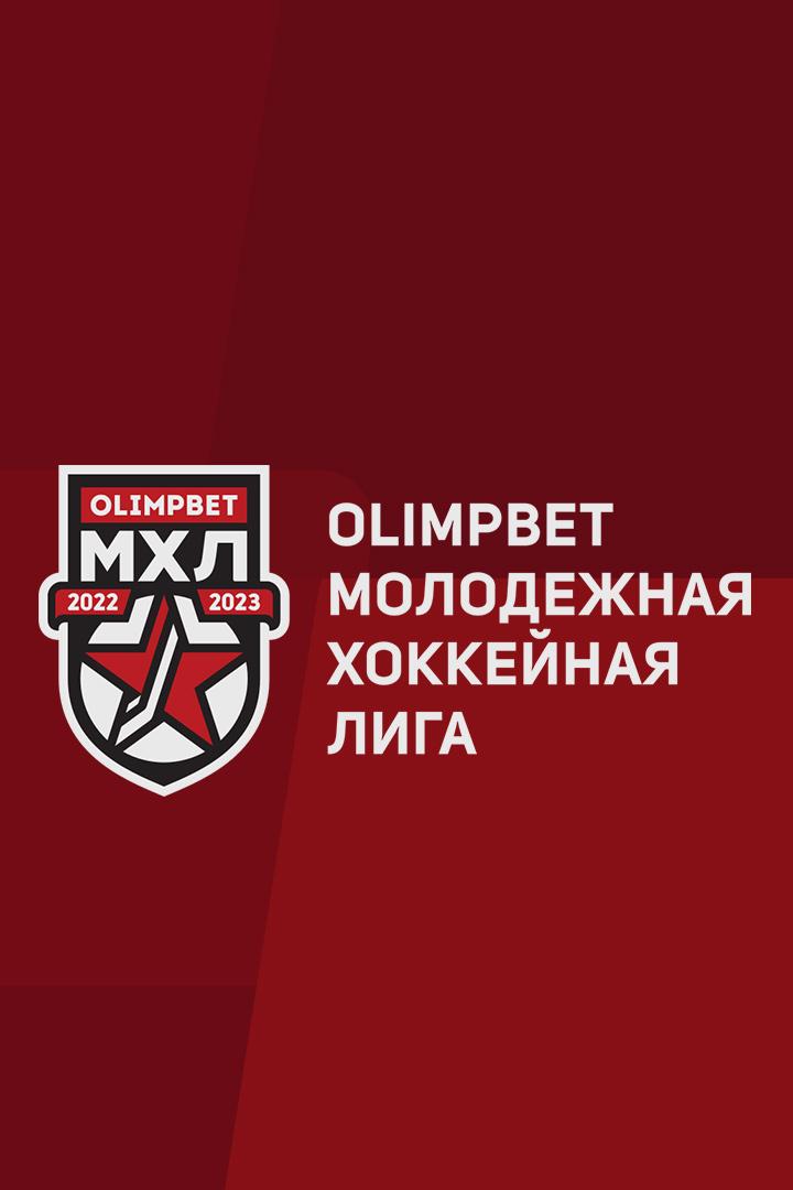 Хоккей. МХЛ. Омские Ястребы - Толпар (Уфа)