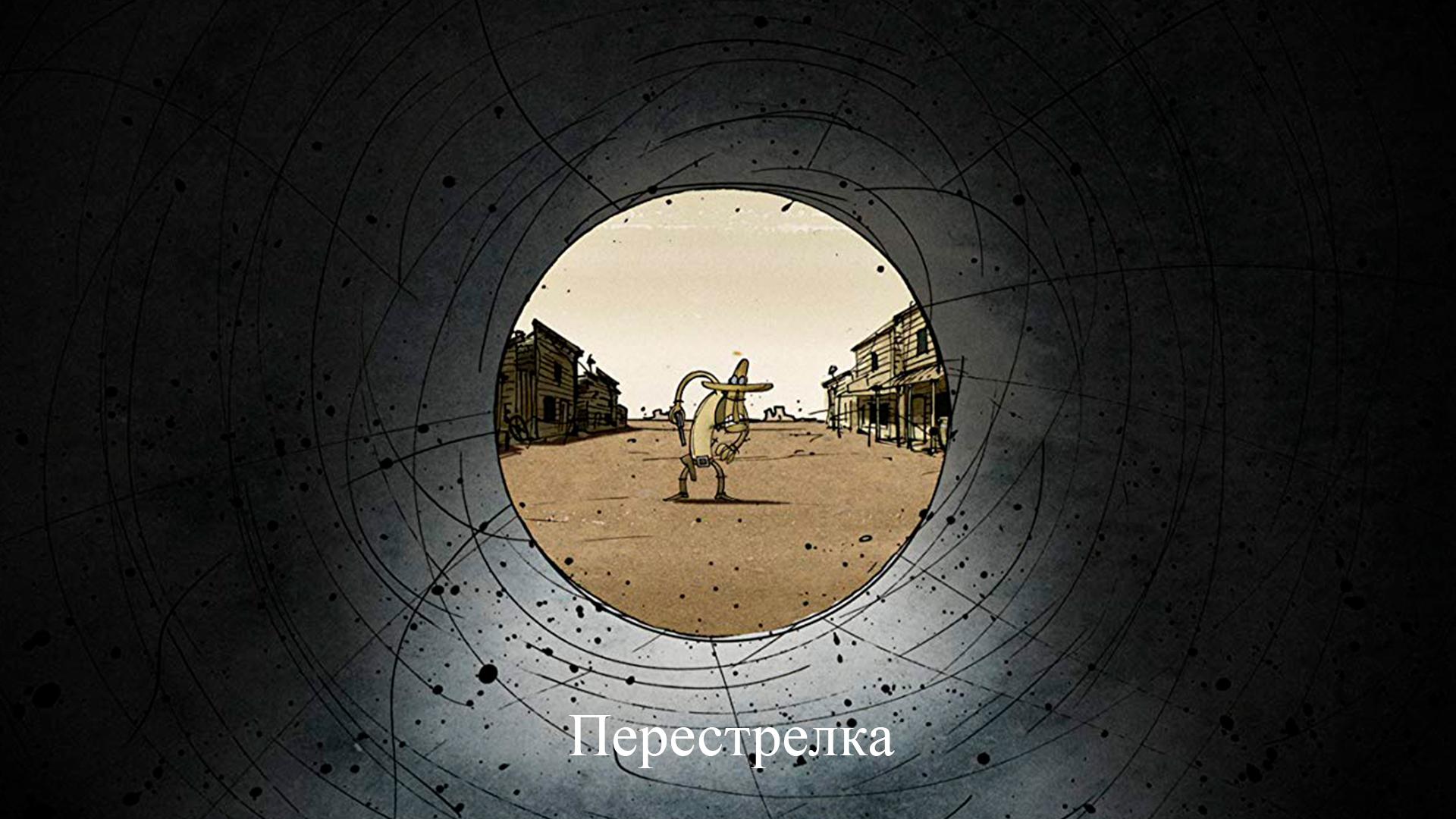 Перестрелка
