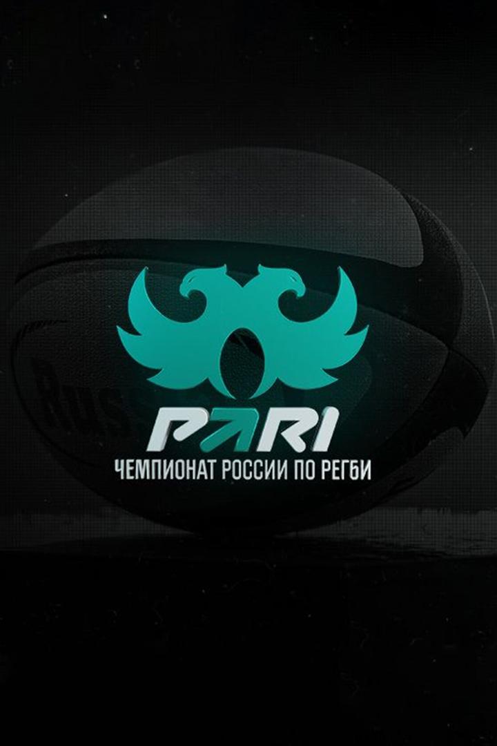 Регби. PARI Чемпионат России. "ВВА-Подмосковье" (Монино) - "Локомотив-Пенза"