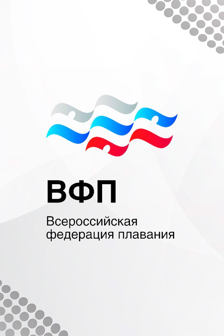 Плавание. Кубок России 2023. 1 этап