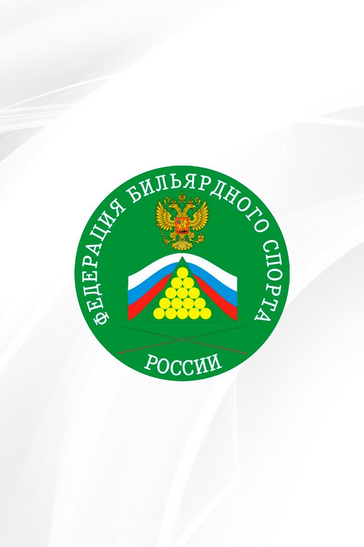 Снукер. Чемпионат России 2023. Мужчины