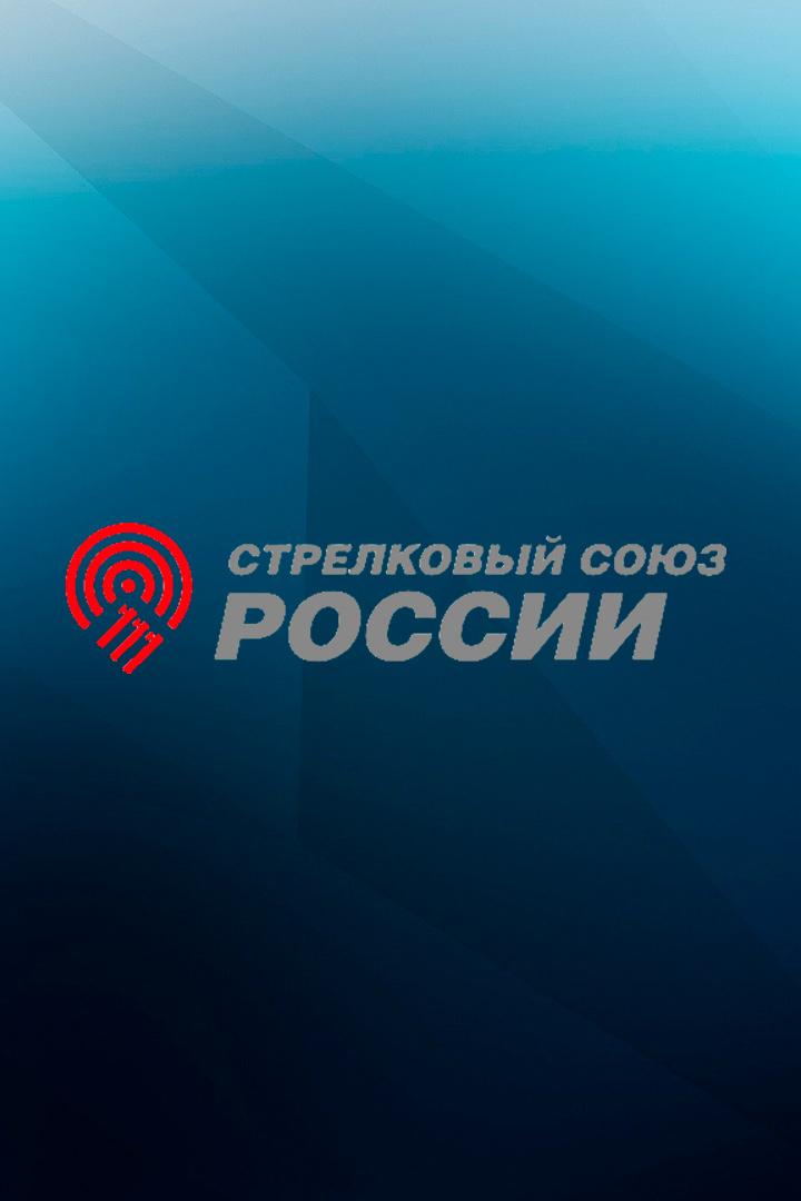 Стендовая стрельба. Чемпионат России. Трап. Финал. Команды. Мужчины