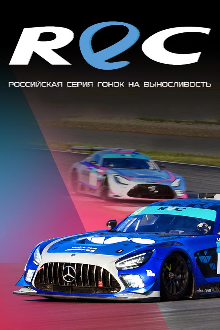Автоспорт. Гонка серии REC "Гран-при Москвы"