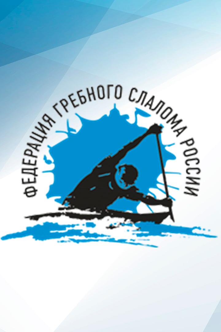 Гребля. Кубок России 2023. Гребной слалом