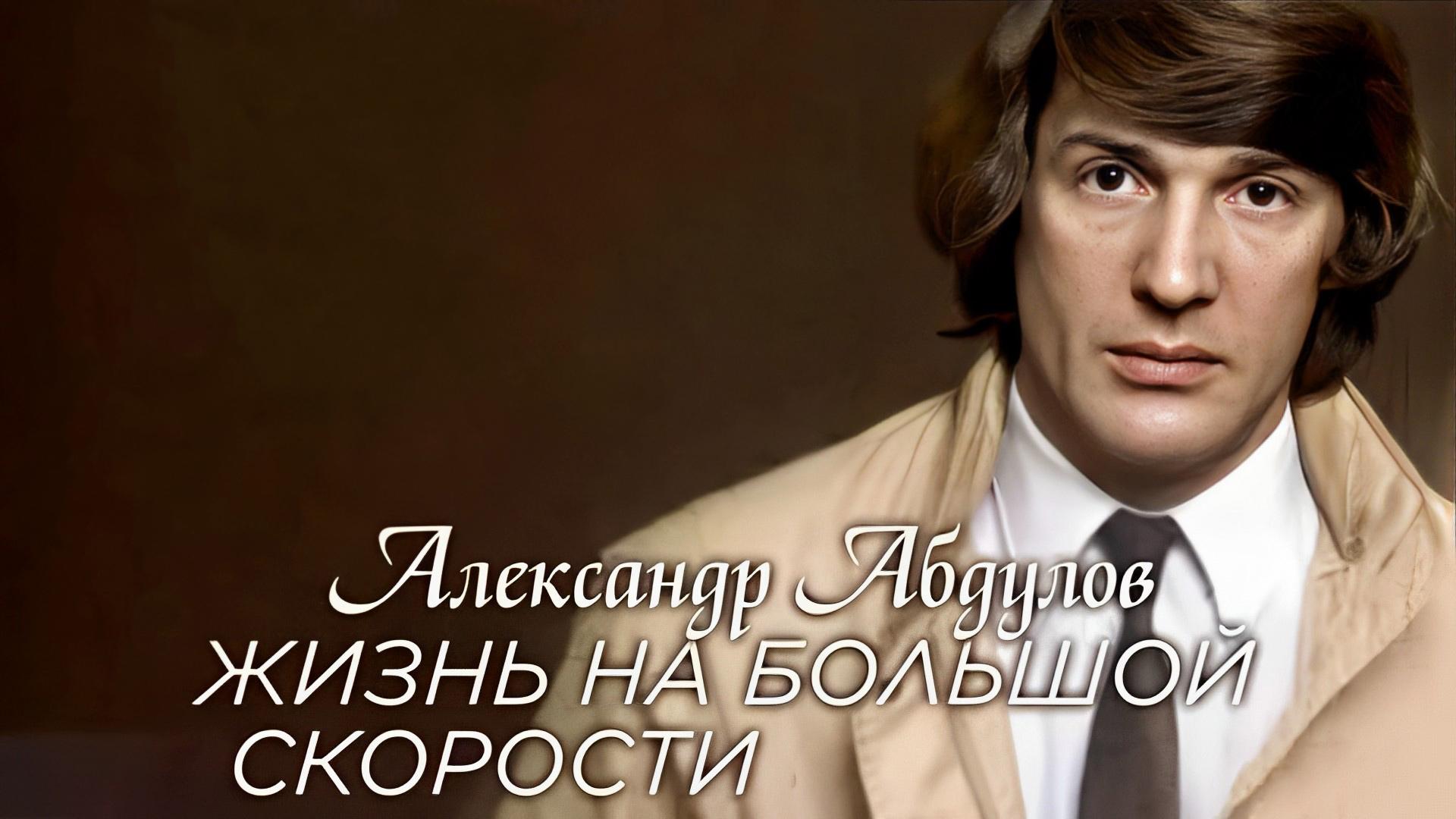 Жизнь на большой скорости