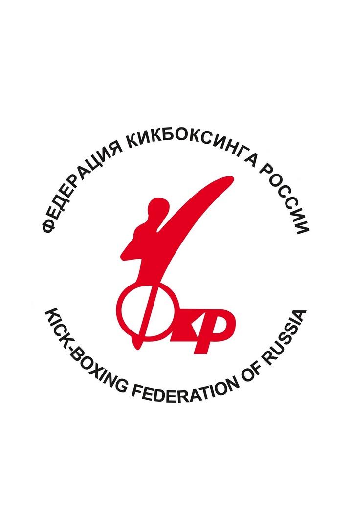 Кикбоксинг. Кубок России 2023. Финалы