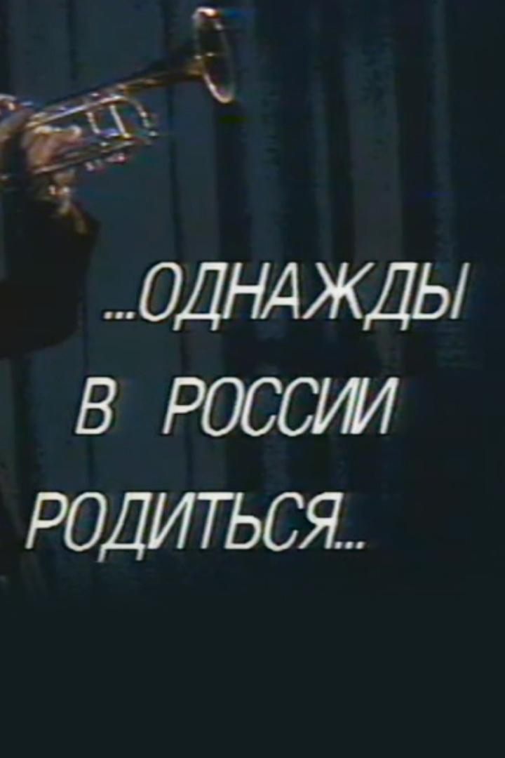 Однажды в России родиться... Встреча с народной артисткой РСФСР Зинаидой Кириенко