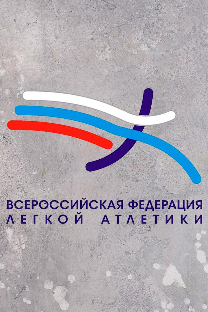 Лёгкая атлетика. Мемориал братьев Знаменских. Трансляция из Москвы