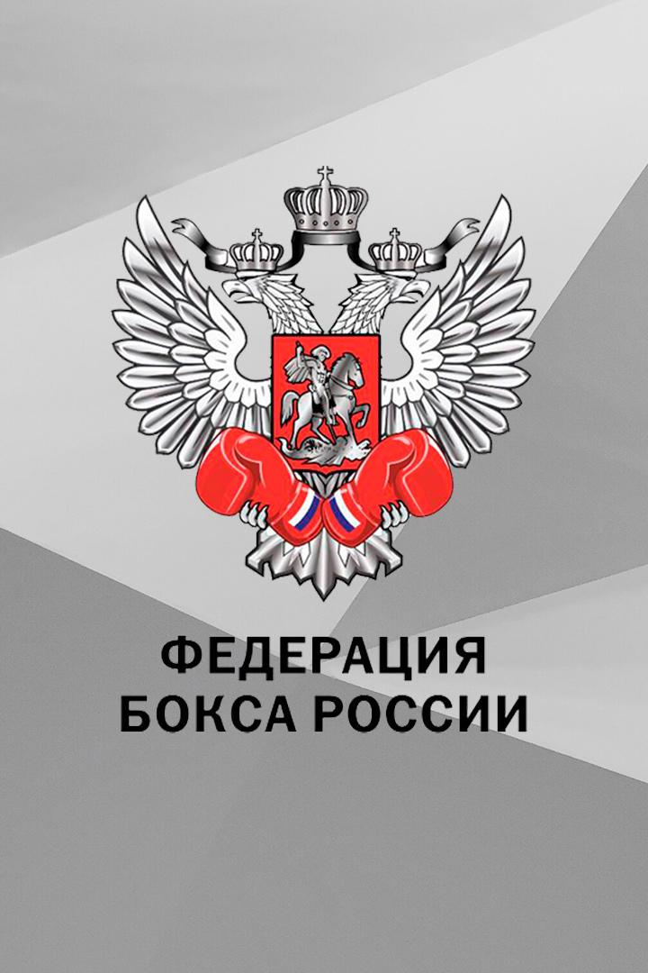 Бокс. Первенство России. 19 - 22 гг.