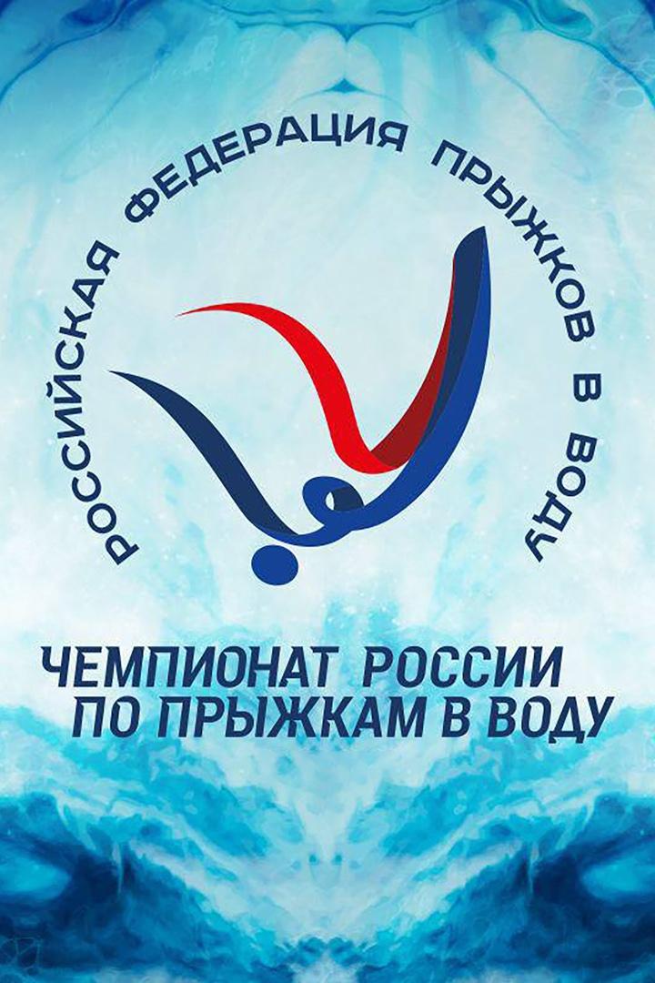 Прыжки в воду. Чемпионат России. Женщины. Синхронные прыжки. Вышка. Финал. Трансляция из Екатеринбурга