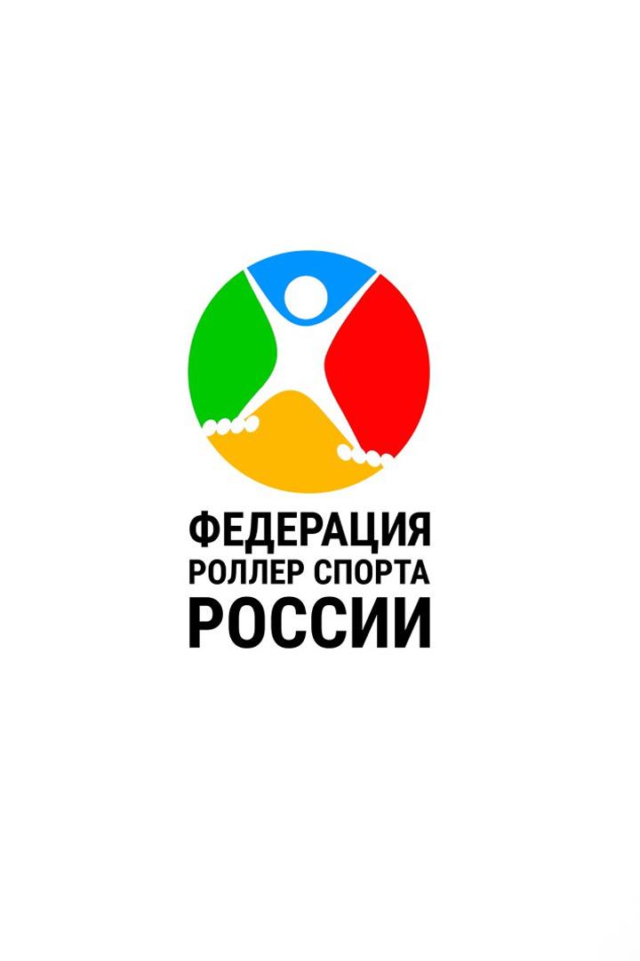 Чемпионат России по роллер-спорту 2023