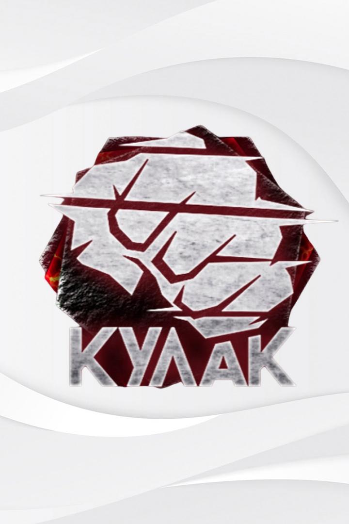 Бойцовское шоу "Кулак". Сезон 2023. Турнир 12