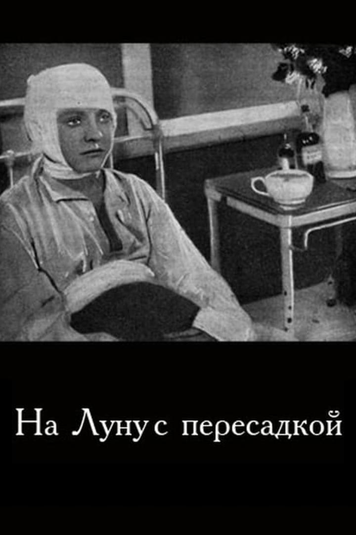 На Луну с пересадкой