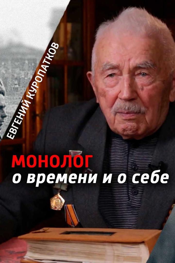 Монолог о времени и о себе