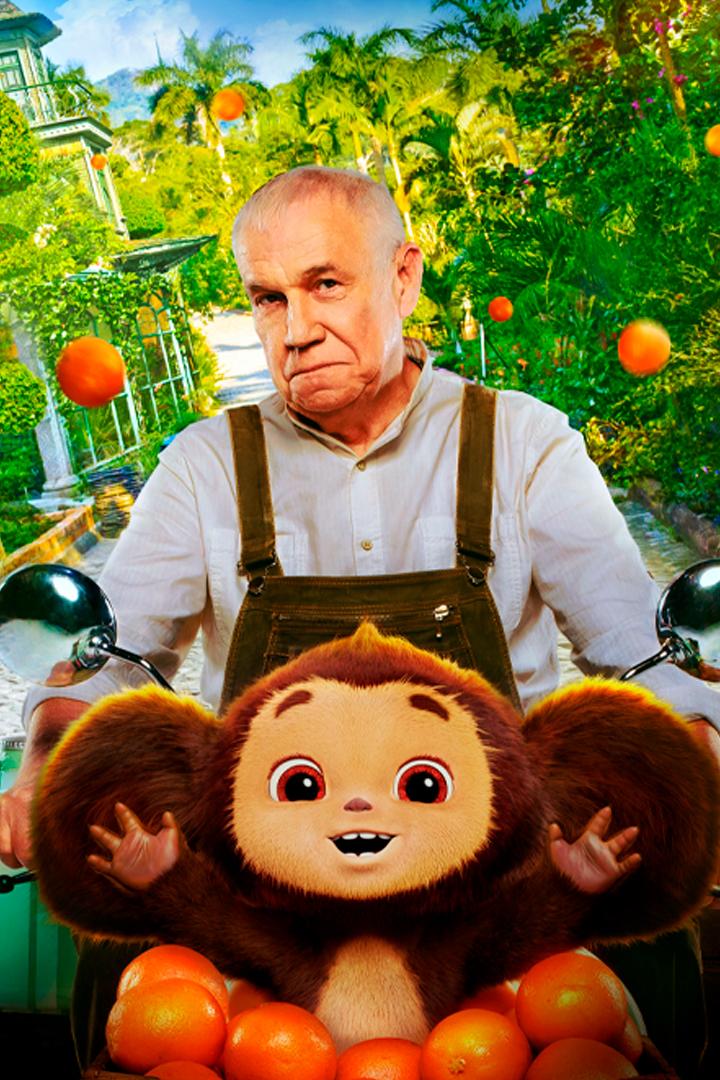 Чебурашка. История новогоднего чуда