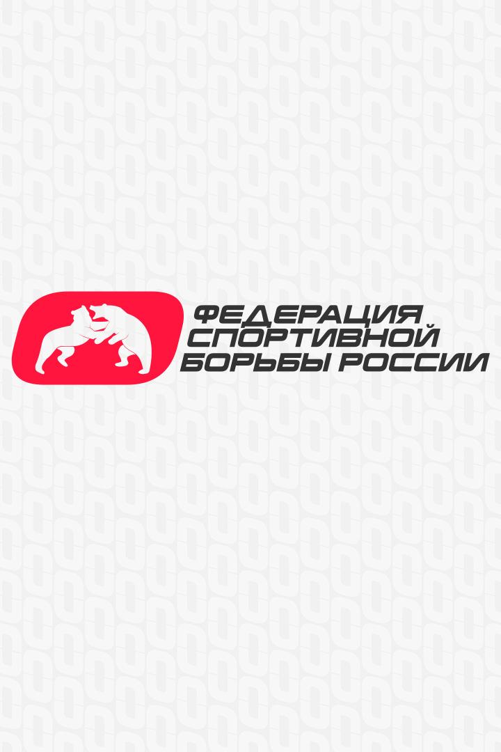 Борьба. Чемпионат России по вольной борьбе среди мастеров-ковра