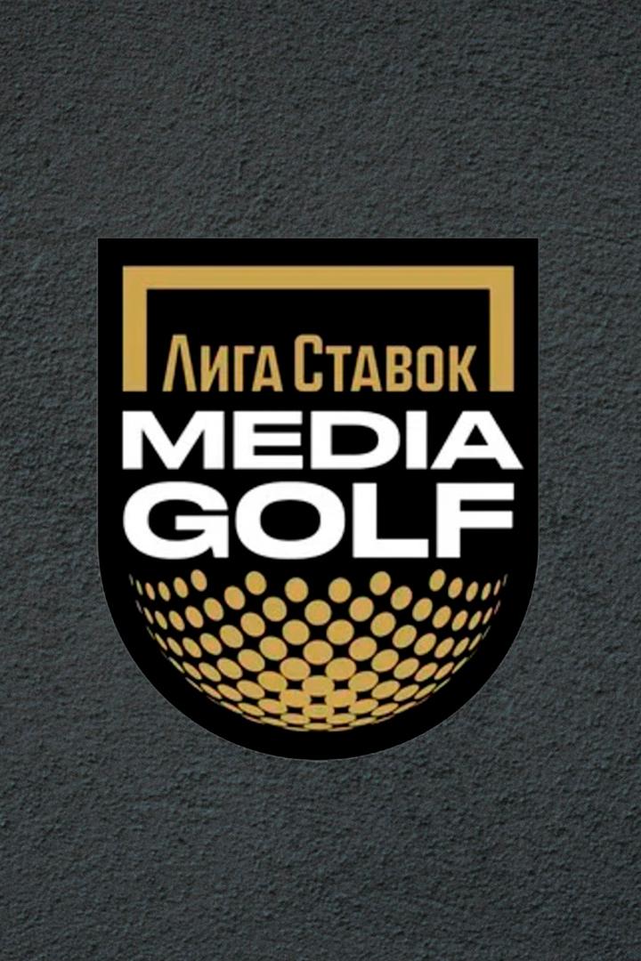 Гольф. Лига ставок Media Golf