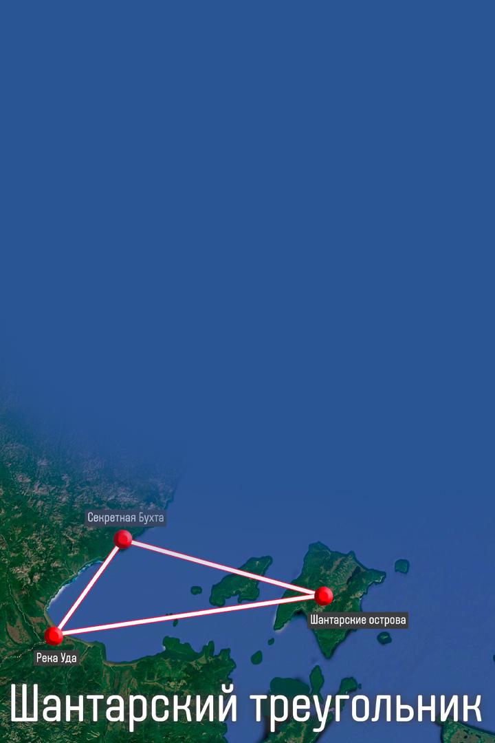 Шантарский треугольник