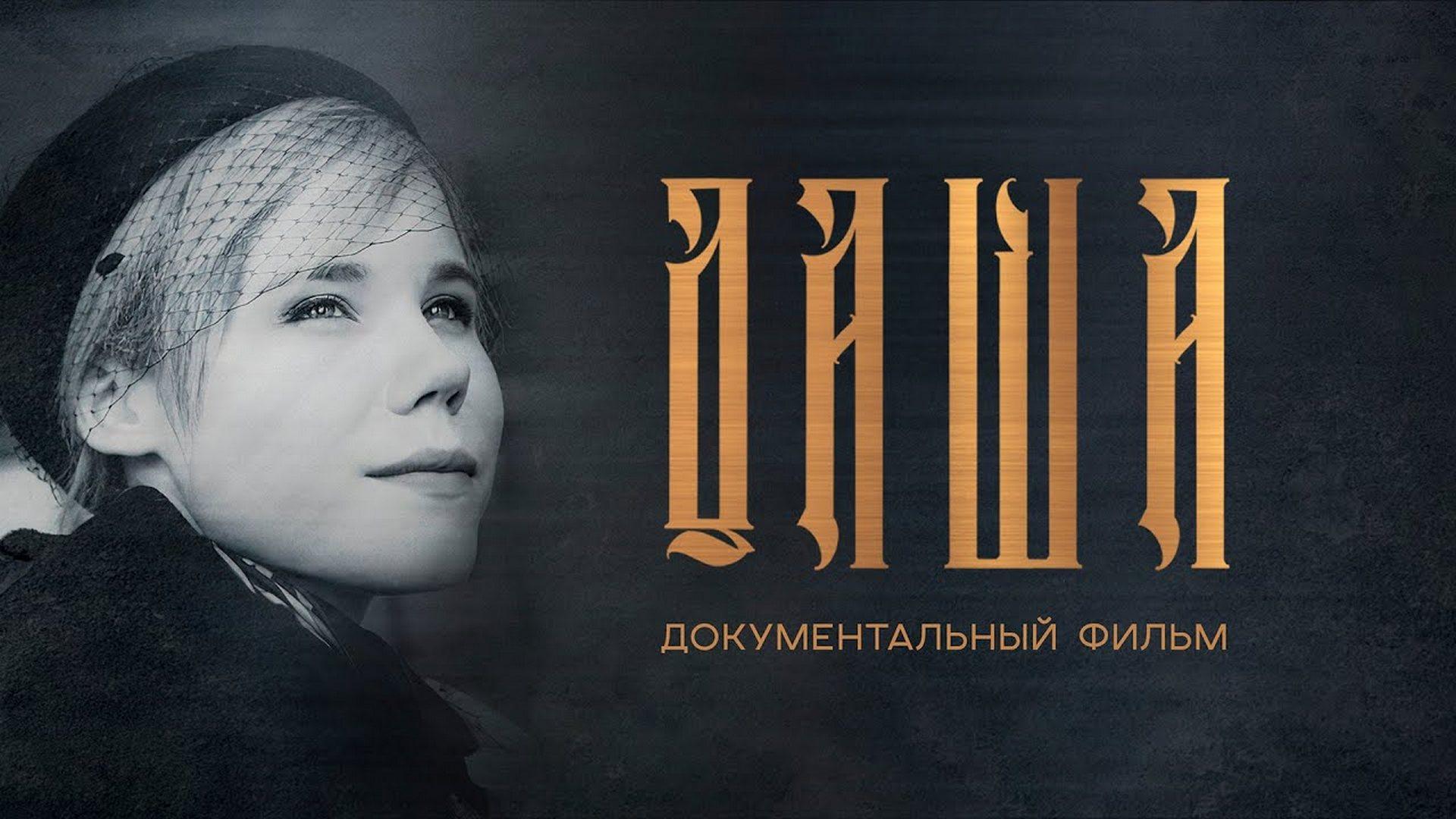 Даша