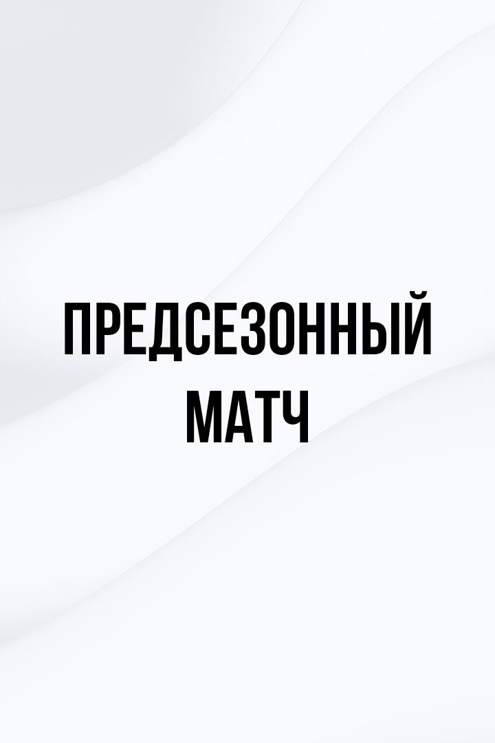 Хоккей. Предсезонный матч. Витязь (Московская область) - Северсталь (Череповец)