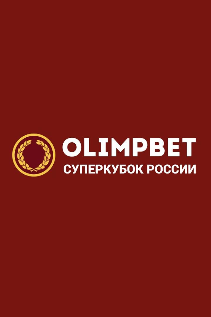 Гандбол. OLIMPBET Суперкубок России. Мужчины. ЦСКА - "Чеховские медведи" (Московская область). Трансляция из Москвы