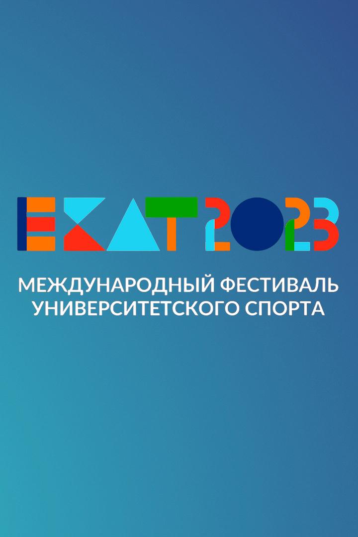 МФУС-2023. Баскетбол 3х3. Финалы