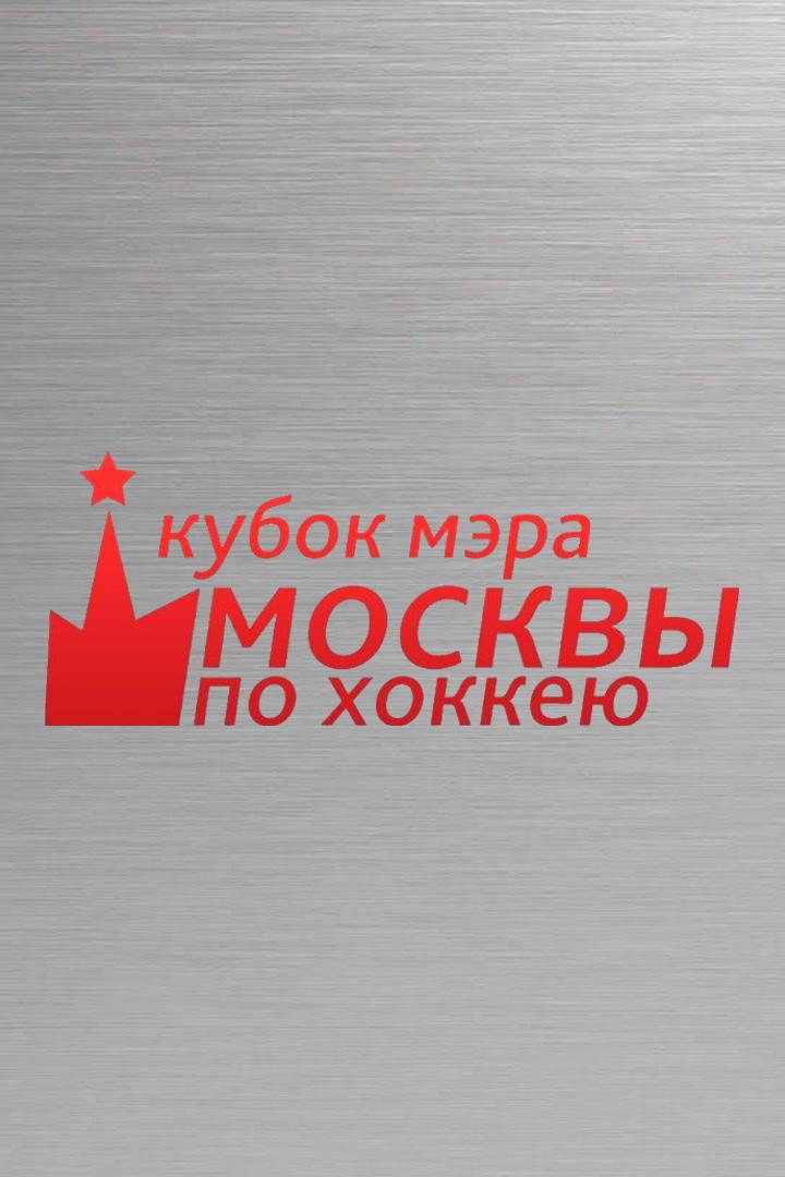 Кубок мэра Москвы. Матч за 5-е место. "Куньлунь Ред Стар" - "Амур"