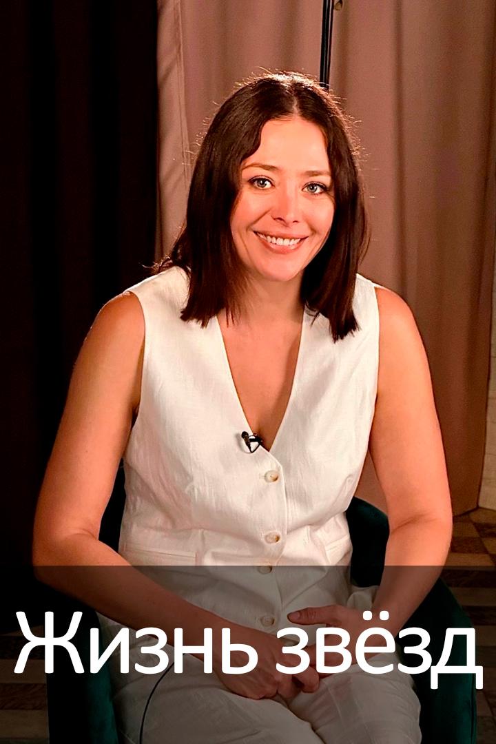 Жизнь звёзд