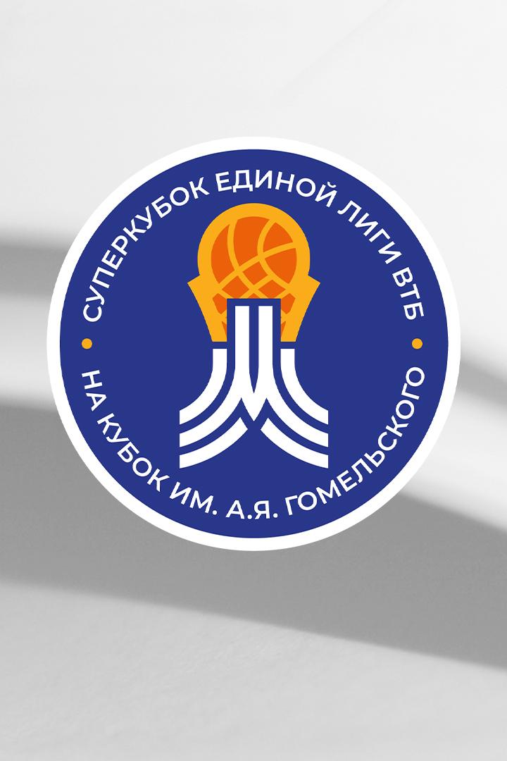 Баскетбол. Суперкубок ВТБ. УНИКС (Россия) - ПАРИ Нижний Новгород (Россия)