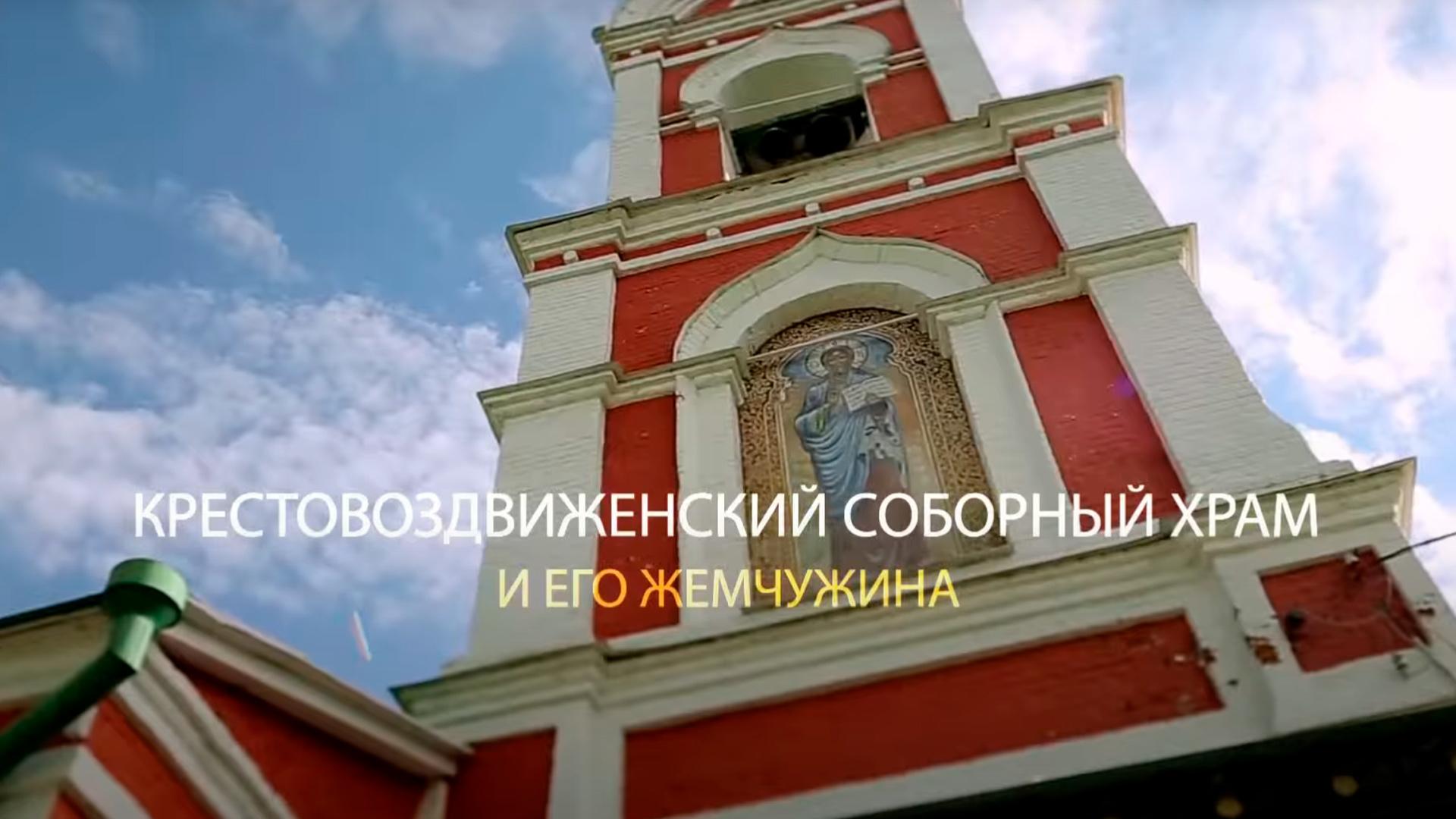 Крестовоздвиженский соборный храм и его жемчужина
