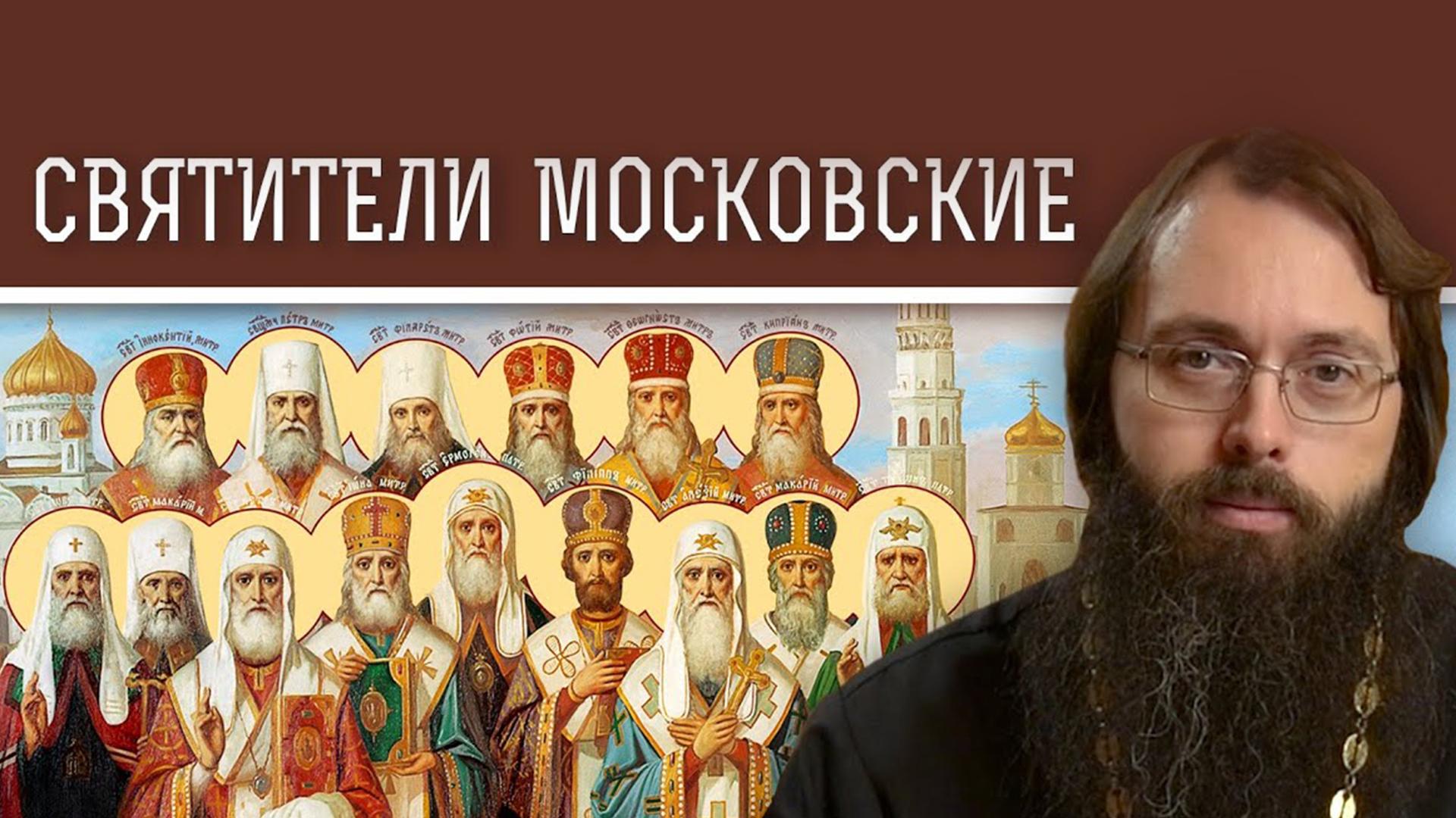 Собор Святителей Московских