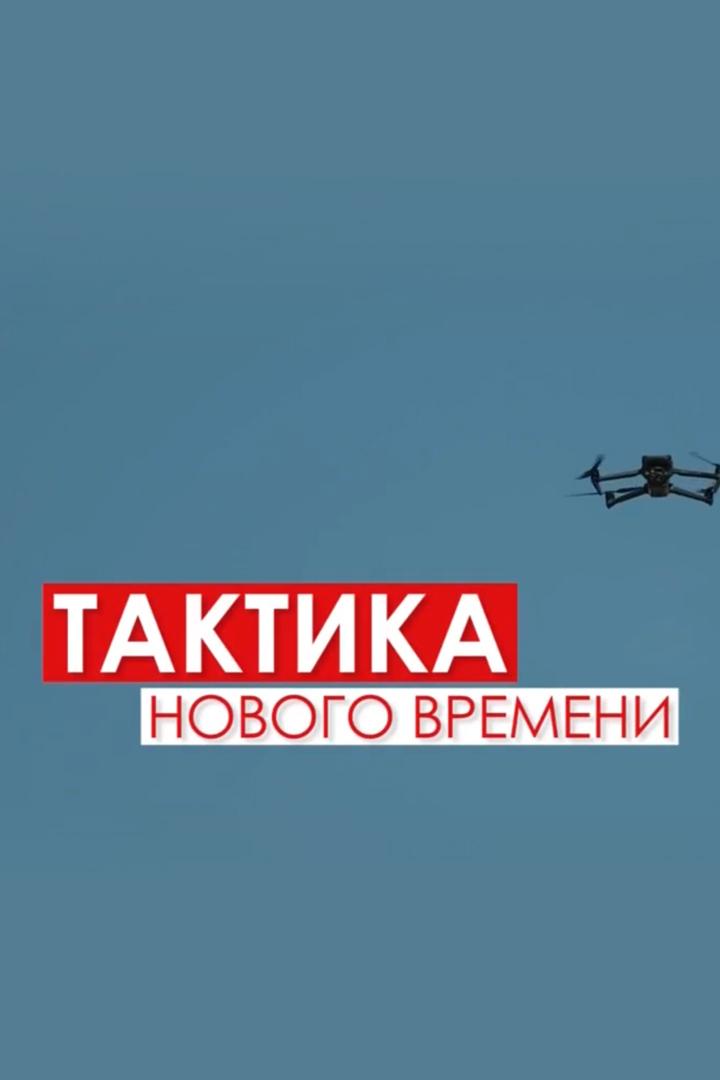 Тактика нового времени