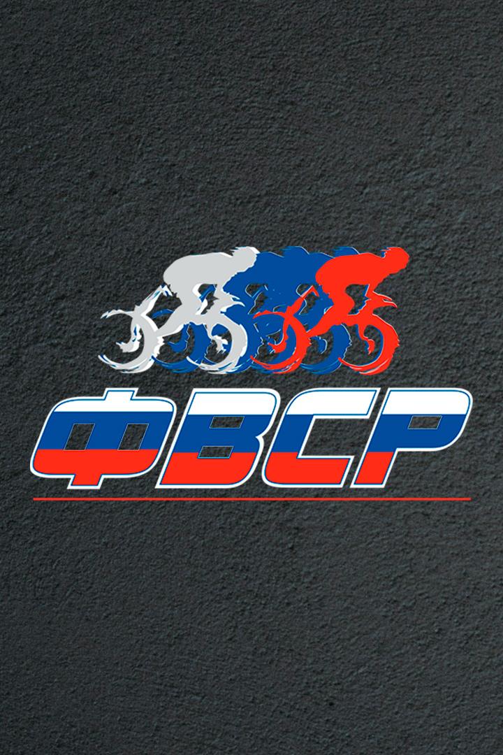 БМХ. Чемпионат России Памп-Трек