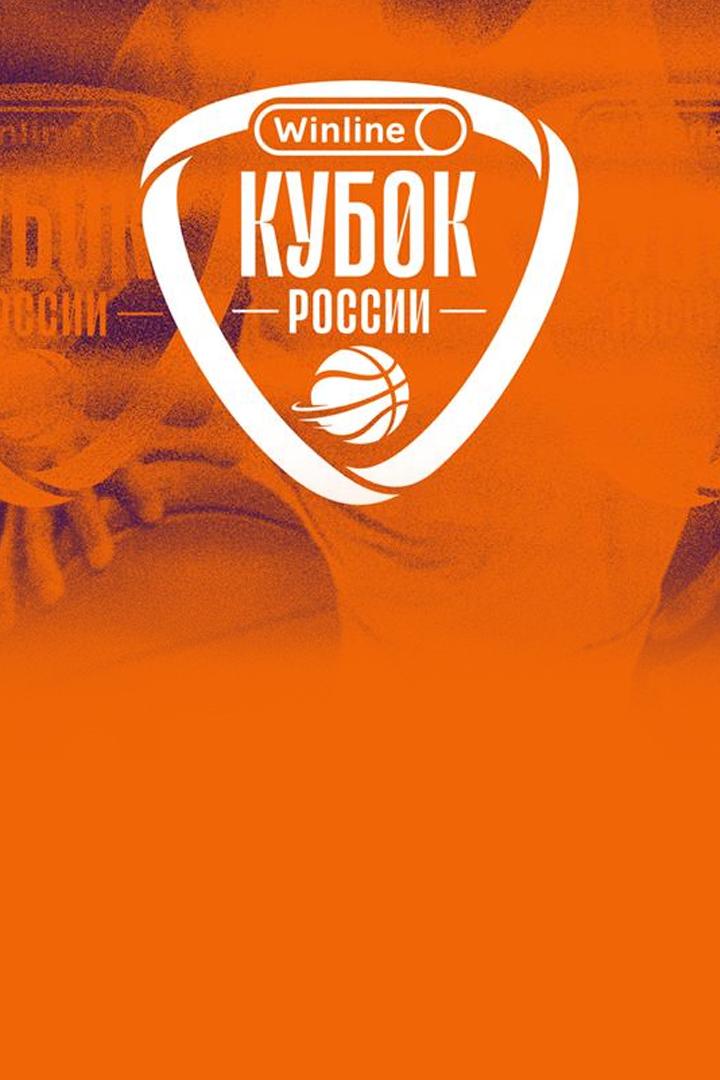 Winline Кубок России. 1/8 финала. "Парма" (Пермский край) - "Динамо" (Владивосток)