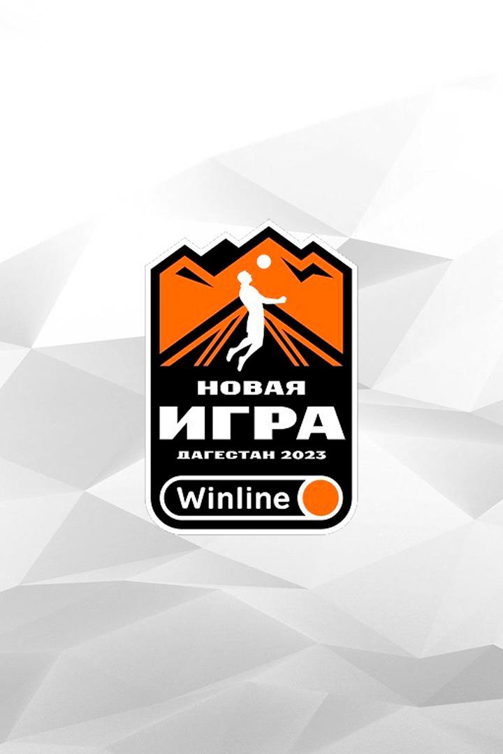 Winline Новая игра. Сборная ФНЛ - Сборная Медиалиги. Трансляция из Каспийска