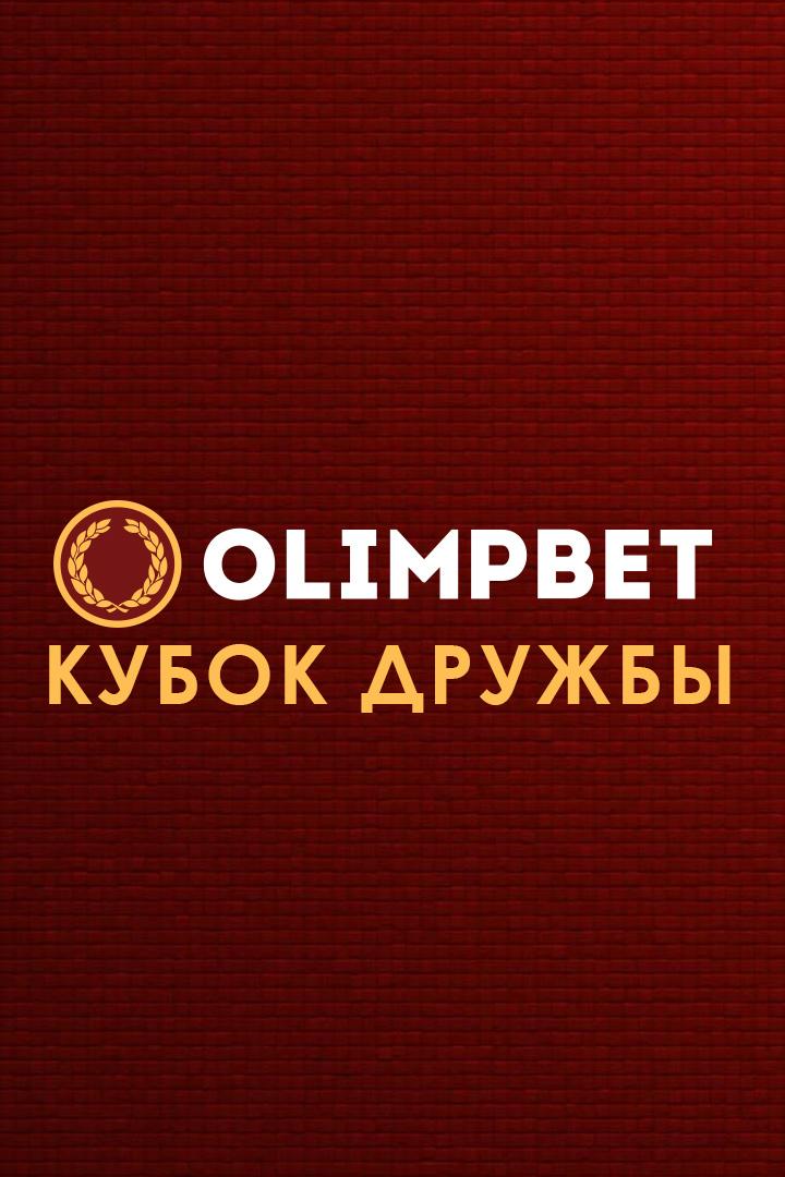 Гандбол. OLIMPBET Кубок дружбы. Мужчины. Россия - Белоруссия. Трансляция из Москвы